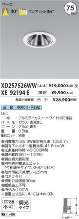 XD257526WW-XE92194E