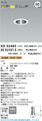 XD92483-XE92181E