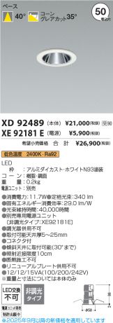 XD92489-XE92181E