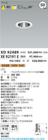 XD92489-XE92191E