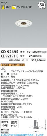 XD92495-XE92191E