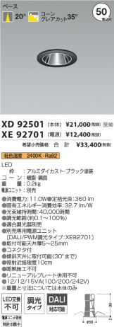 XD92501-XE92701