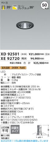 XD92501-XE92720