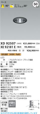 XD92507-XE92181E