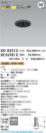 XD92513-XE92181E
