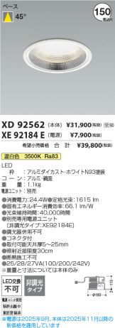 XD92562-XE92184E