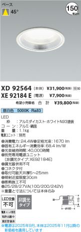 XD92564-XE92184E