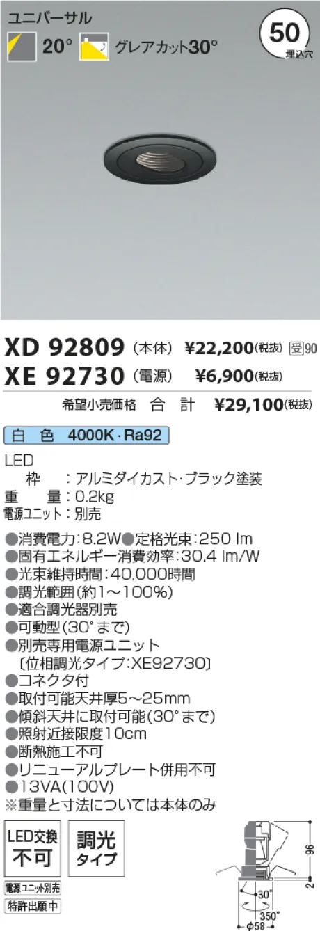 XD92809-XE92730