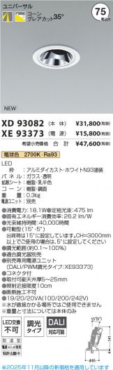 XD93082-XE93373