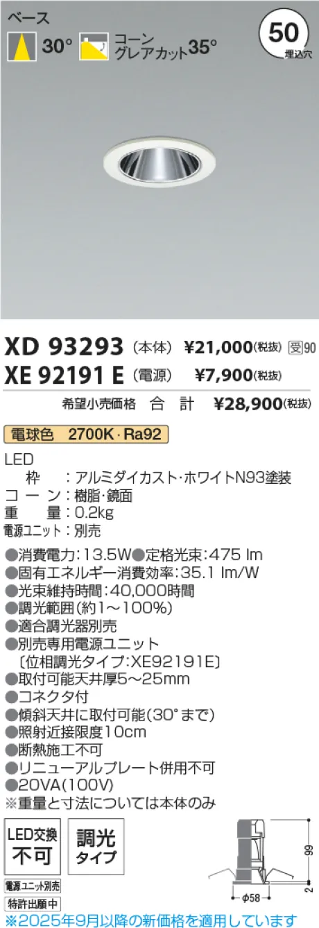 XD93293-XE92191E