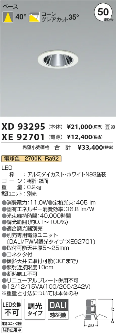 XD93295-XE92701