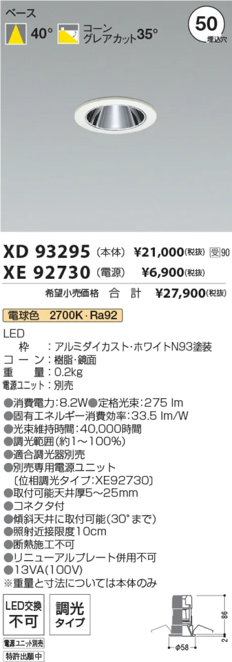 XD93295-XE92730