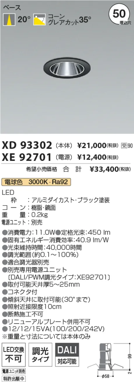 XD93302-XE92701