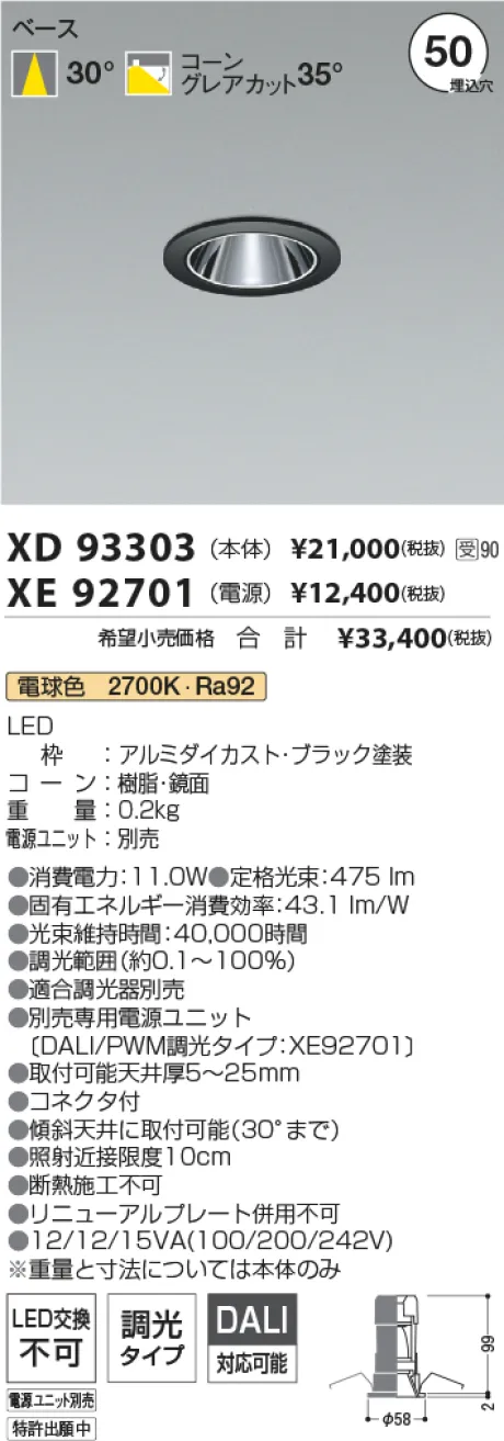 XD93303-XE92701