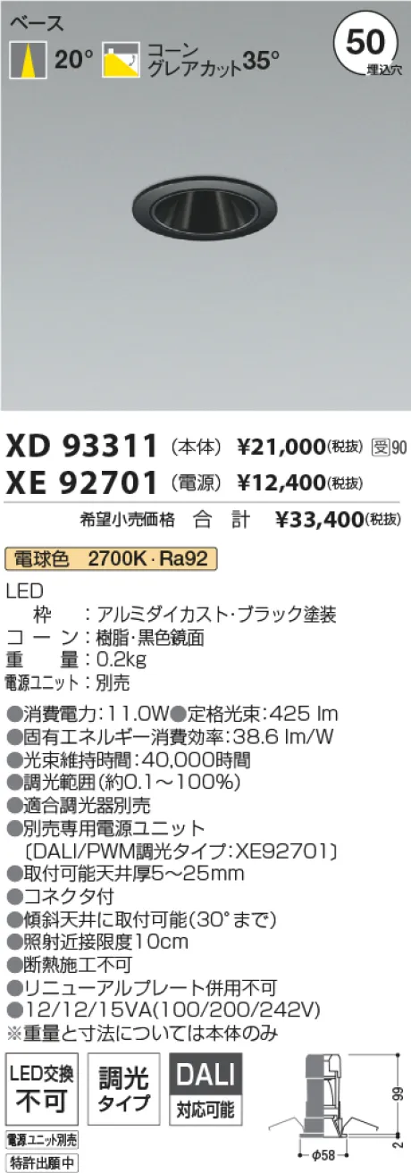 XD93311-XE92701