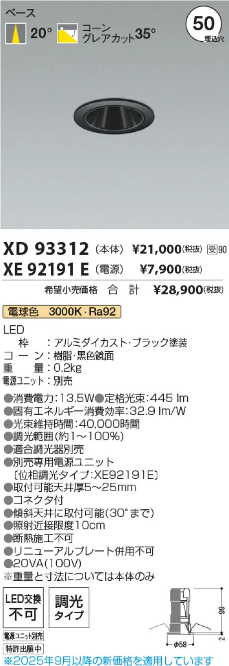 XD93312-XE92191E