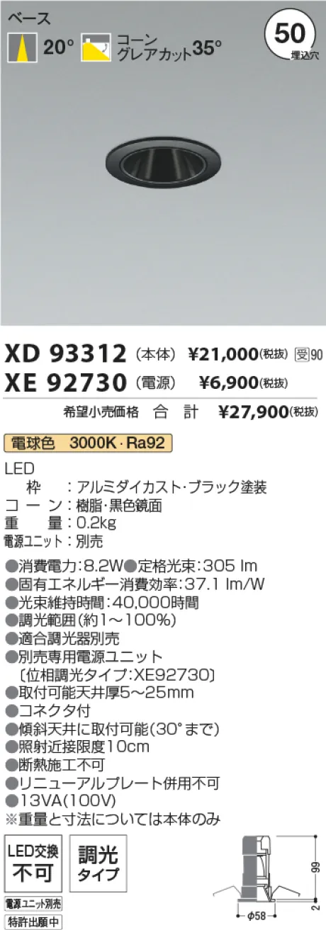 XD93312-XE92730