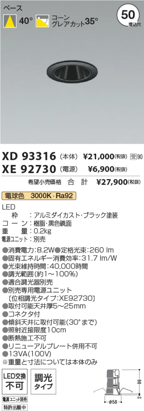 XD93316-XE92730