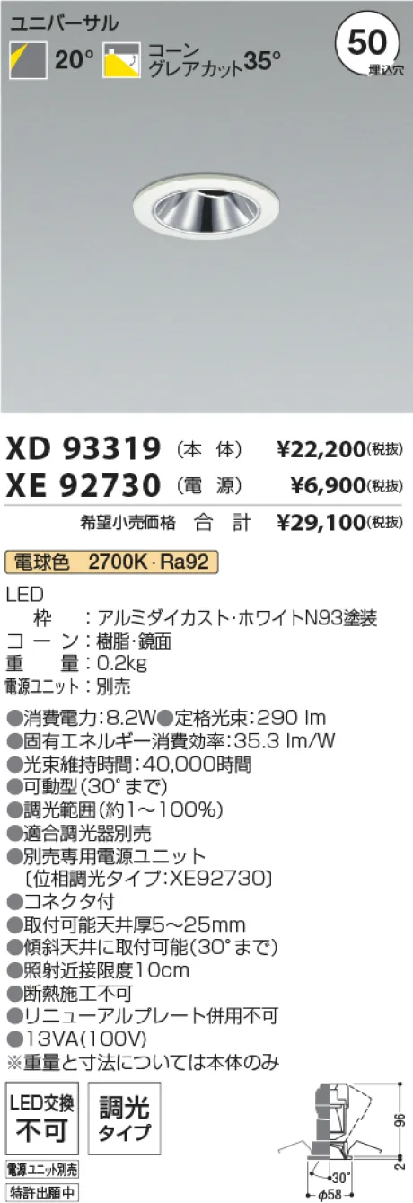 XD93319-XE92730