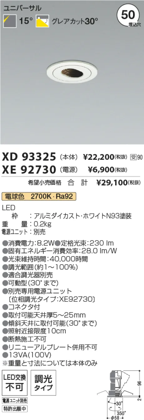 XD93325-XE92730