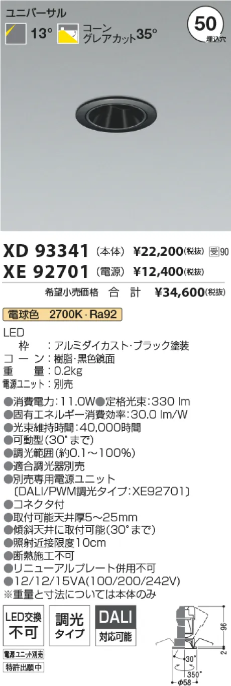 XD93341-XE92701