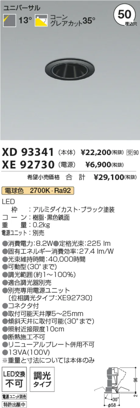 XD93341-XE92730