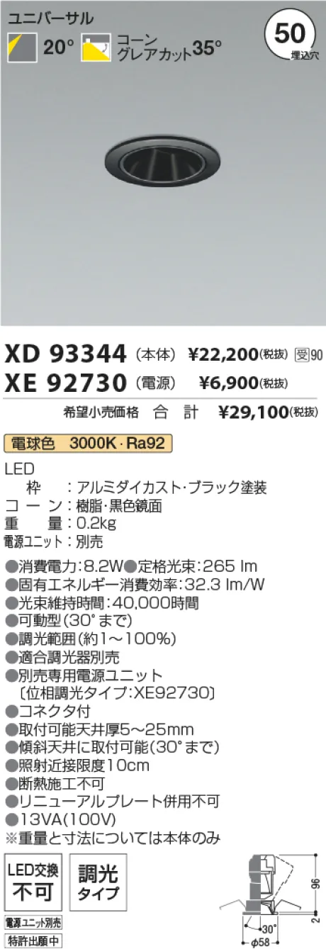 XD93344-XE92730