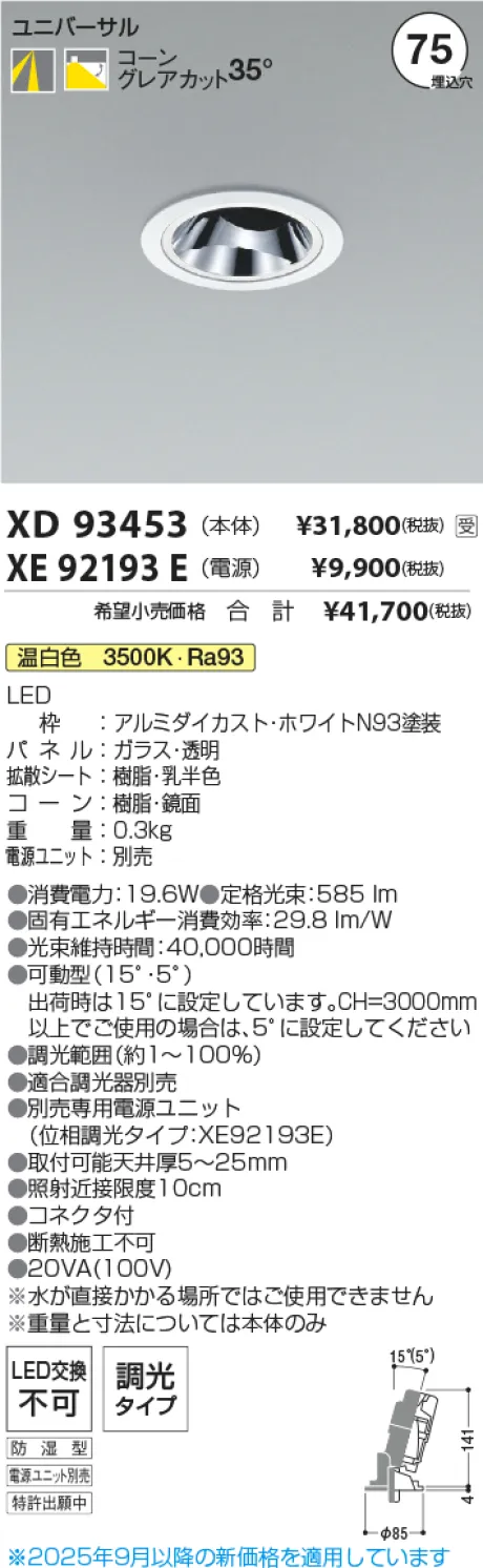 XD93453-XE92193E