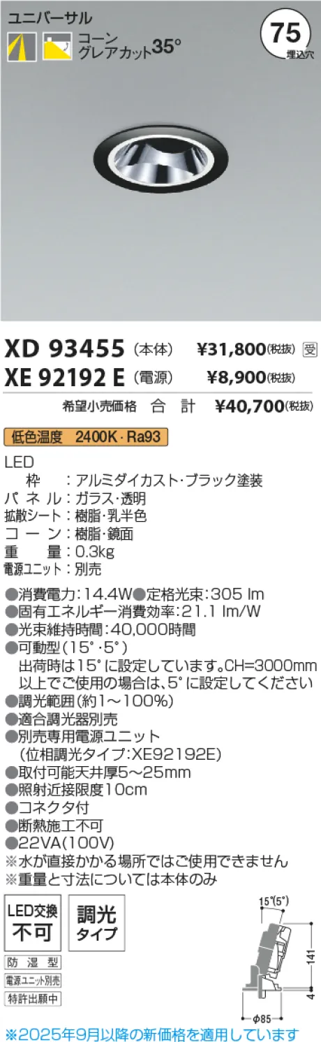 XD93455-XE92192E