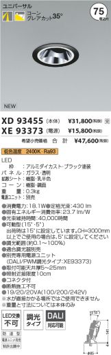 XD93455-XE93373