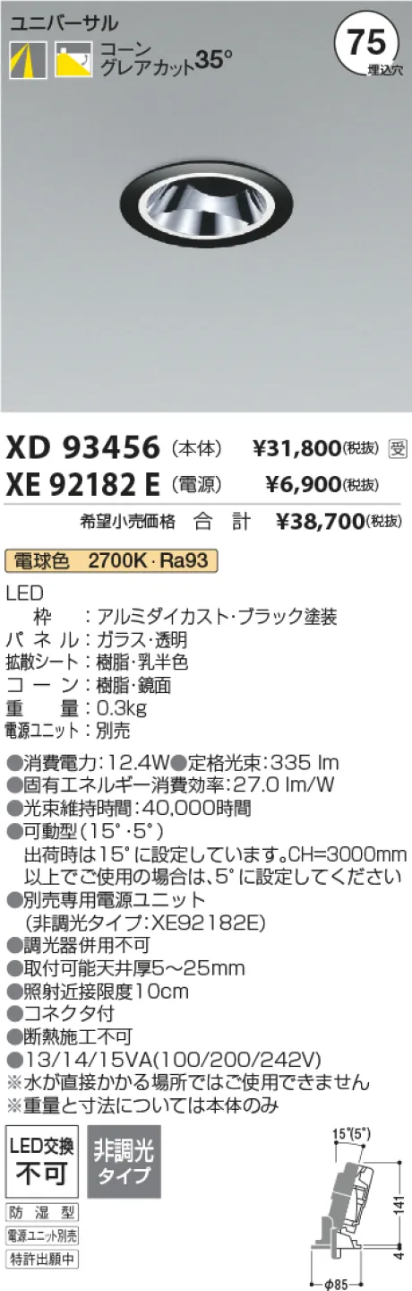 XD93456-XE92182E