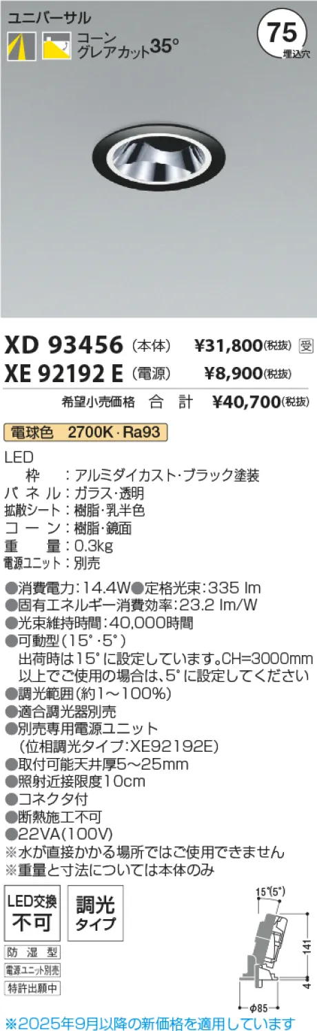 XD93456-XE92192E