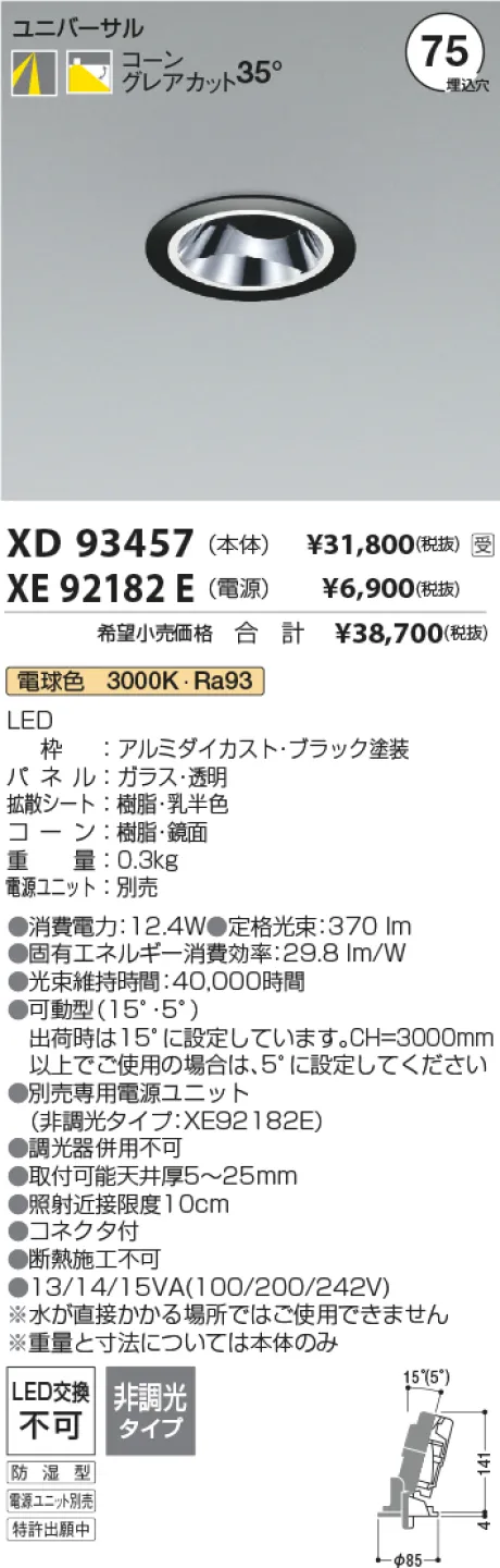 XD93457-XE92182E