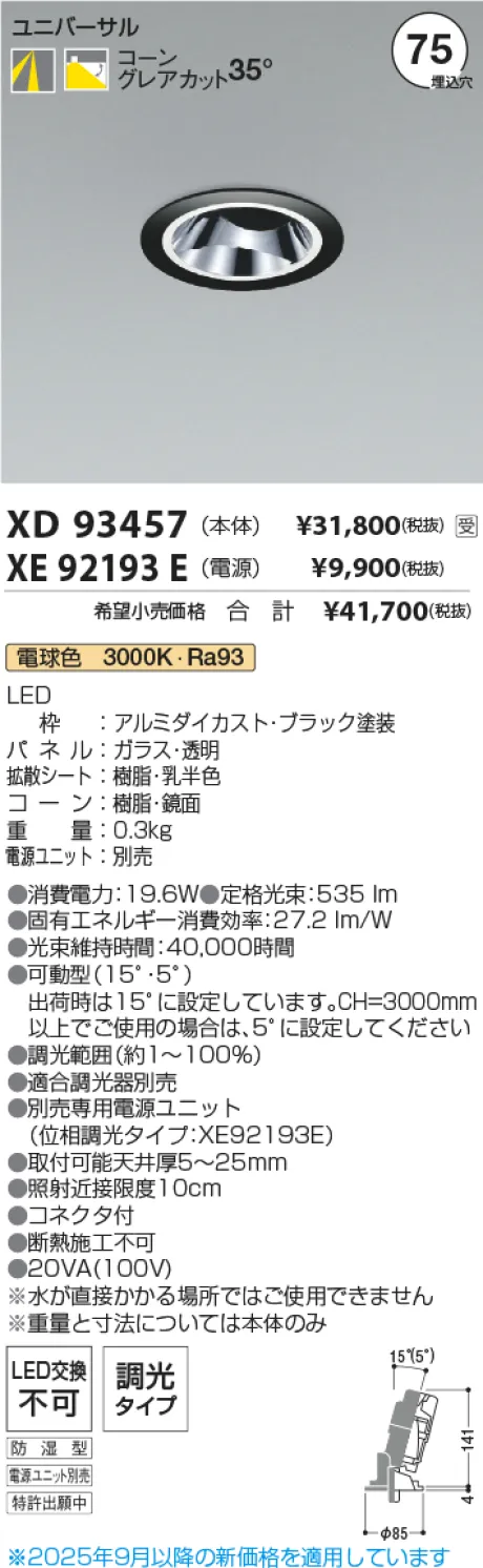 XD93457-XE92193E