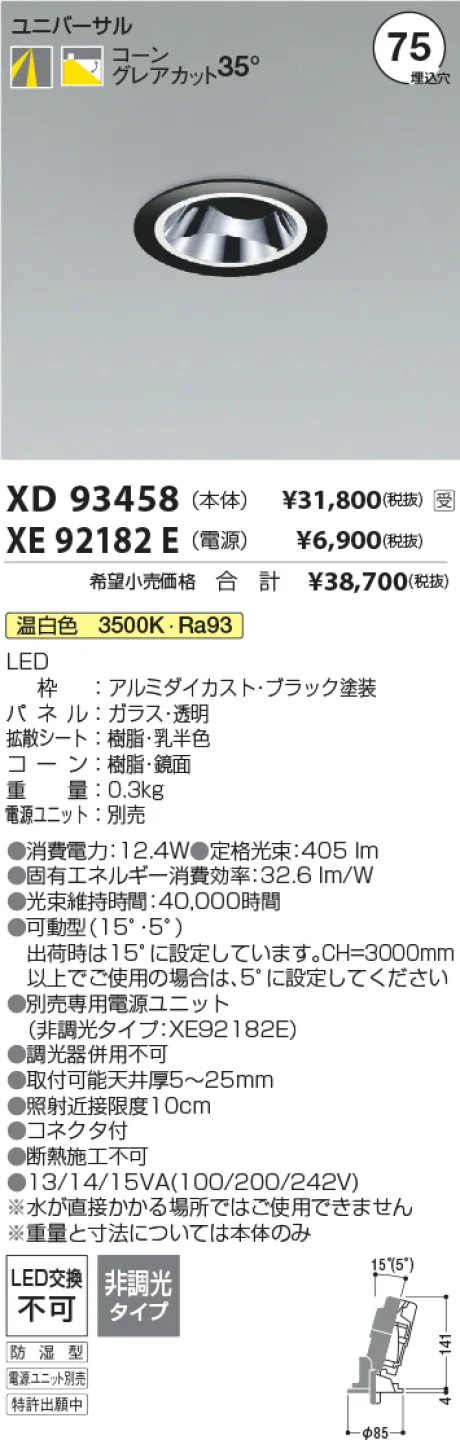 XD93458-XE92182E