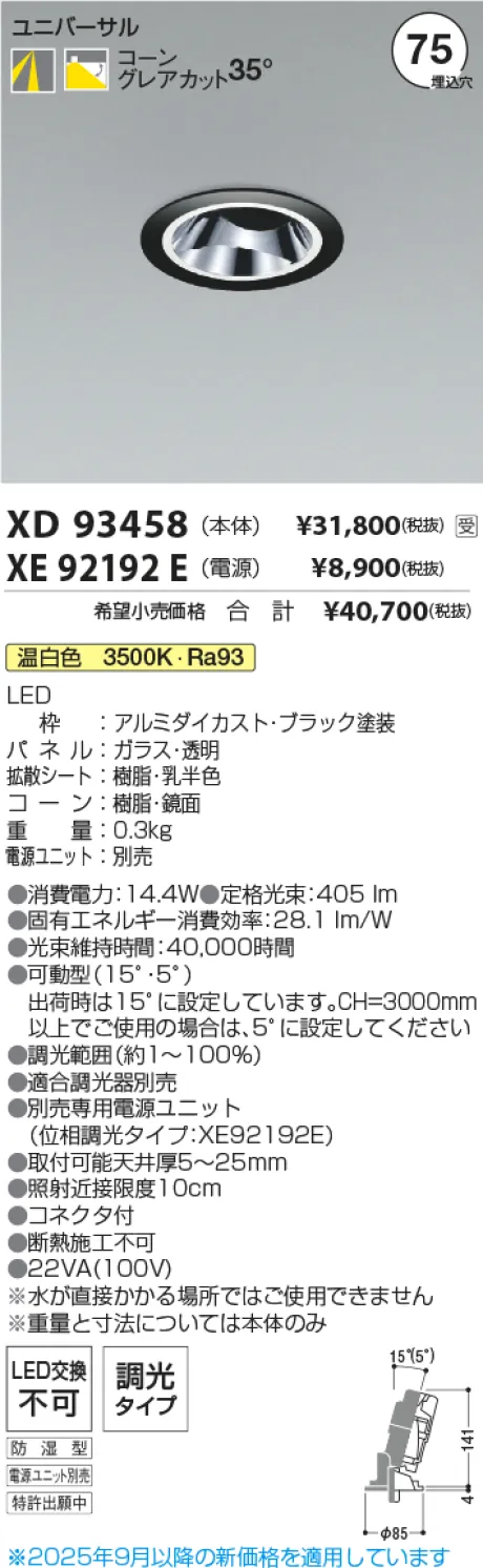 XD93458-XE92192E