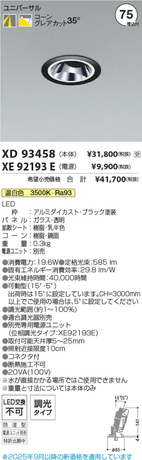 XD93458-XE92193E