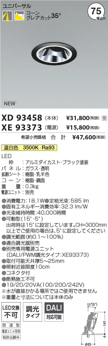 XD93458-XE93373