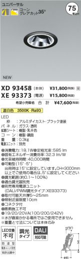 XD93458-XE93373