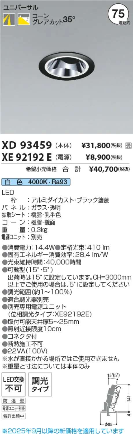 XD93459-XE92192E