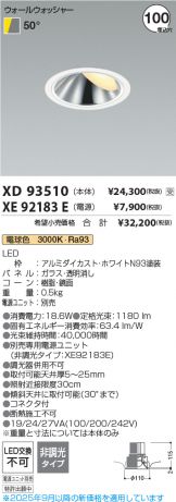 XD93510-XE92183E