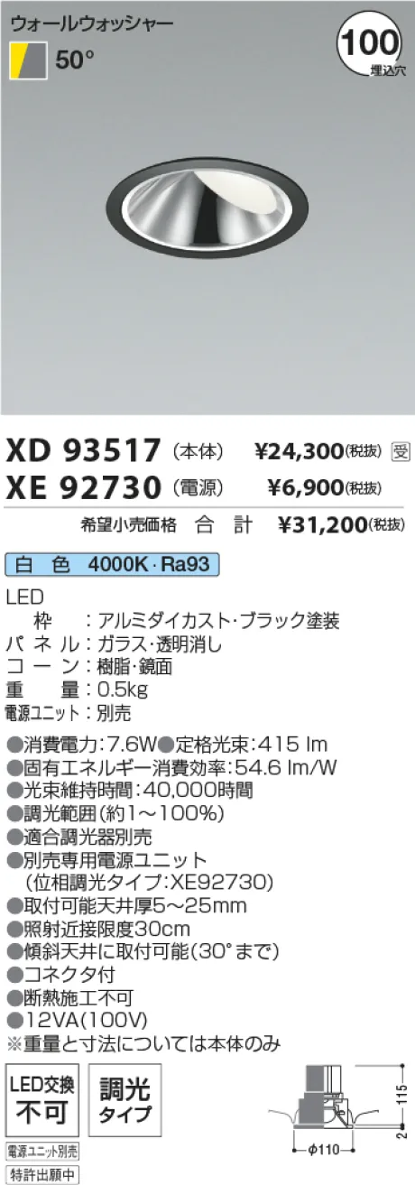 XD93517-XE92730