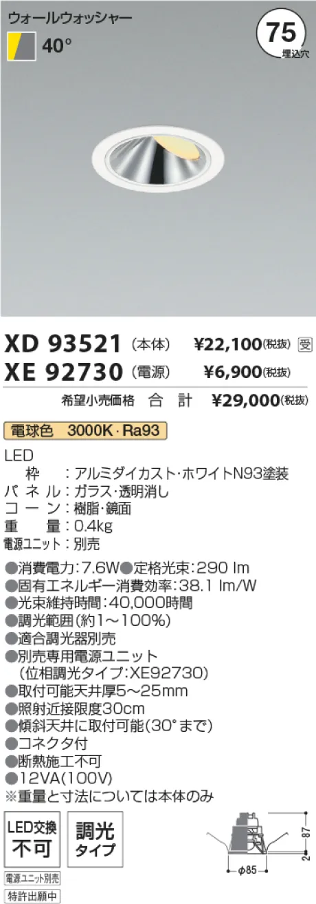 XD93521-XE92730
