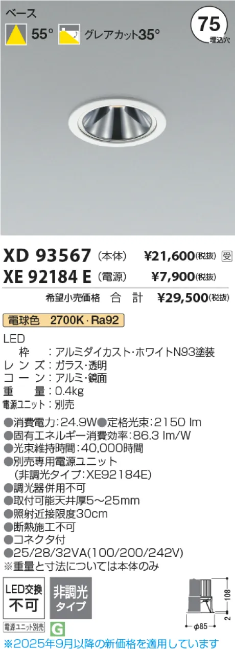 XD93567-XE92184E