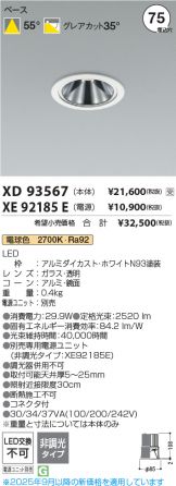 XD93567-XE92185E