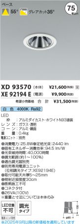 XD93570-XE92194E