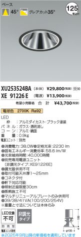 XU253524BA-XE91226E