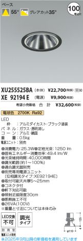 XU255525BA-XE92194E