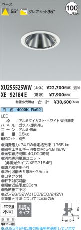 XU255525WW-XE92184E