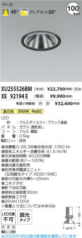 XU255526BM-XE92194E